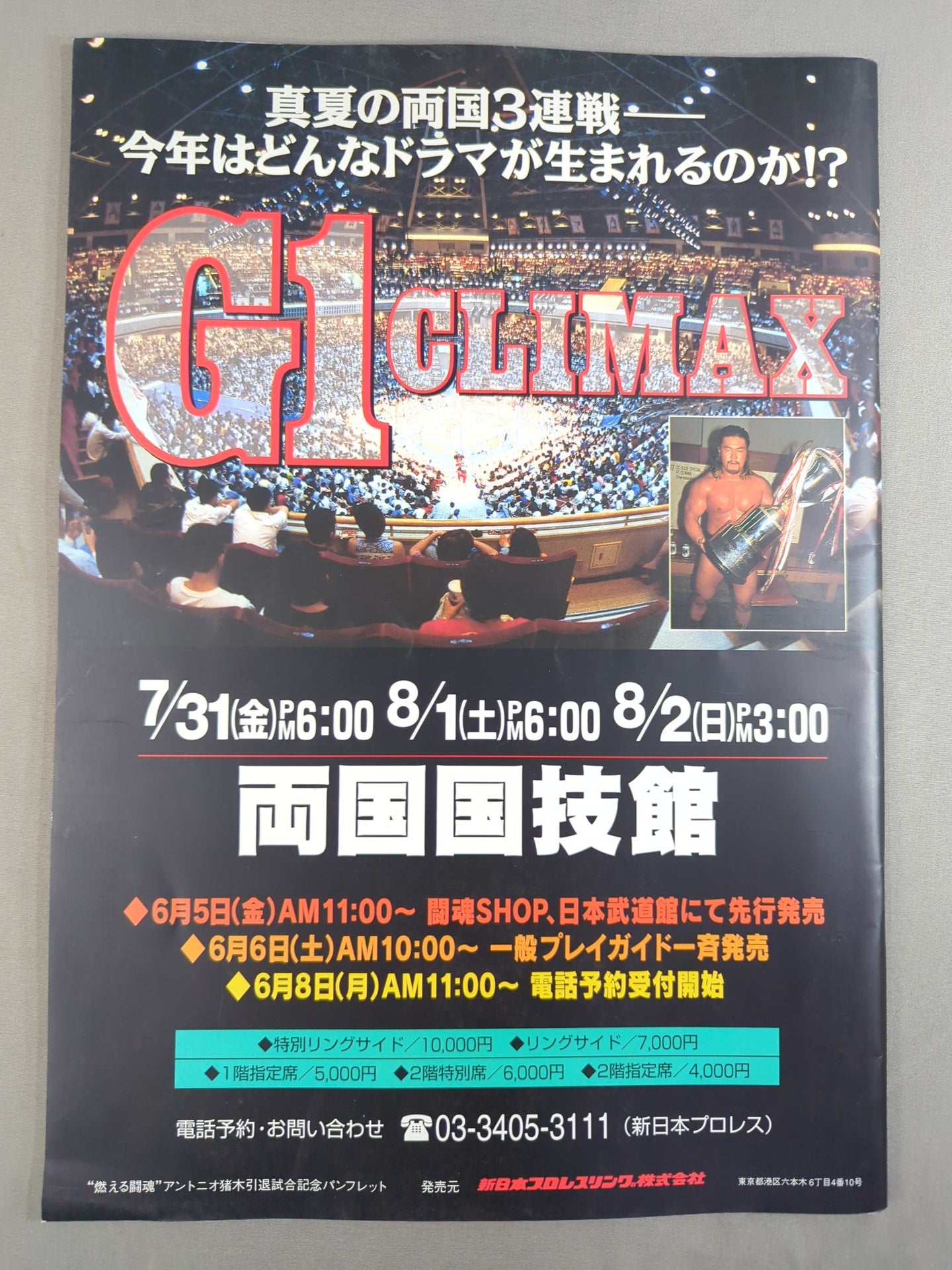 ★ ticket stub included! Burning Fighting Spirit Antonio Inoki  Retirement Match ★ FINAL THE INOKI 