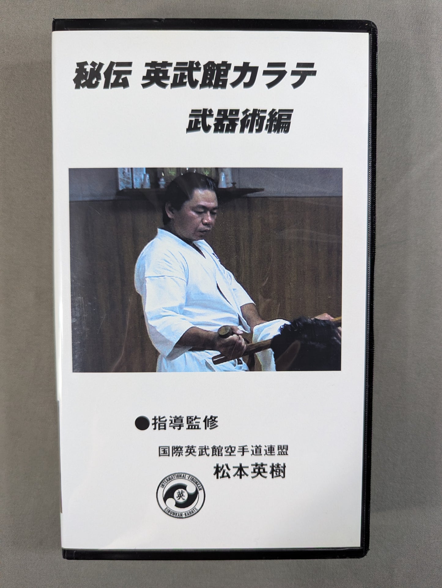 Secret Eibukan KARATE Weapon Technique Edition
