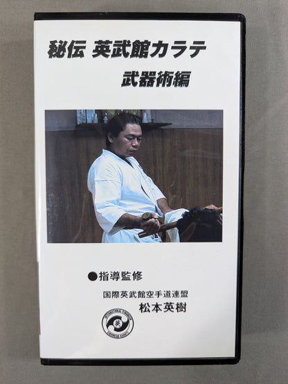 Secret Eibukan KARATE Weapon Technique Edition