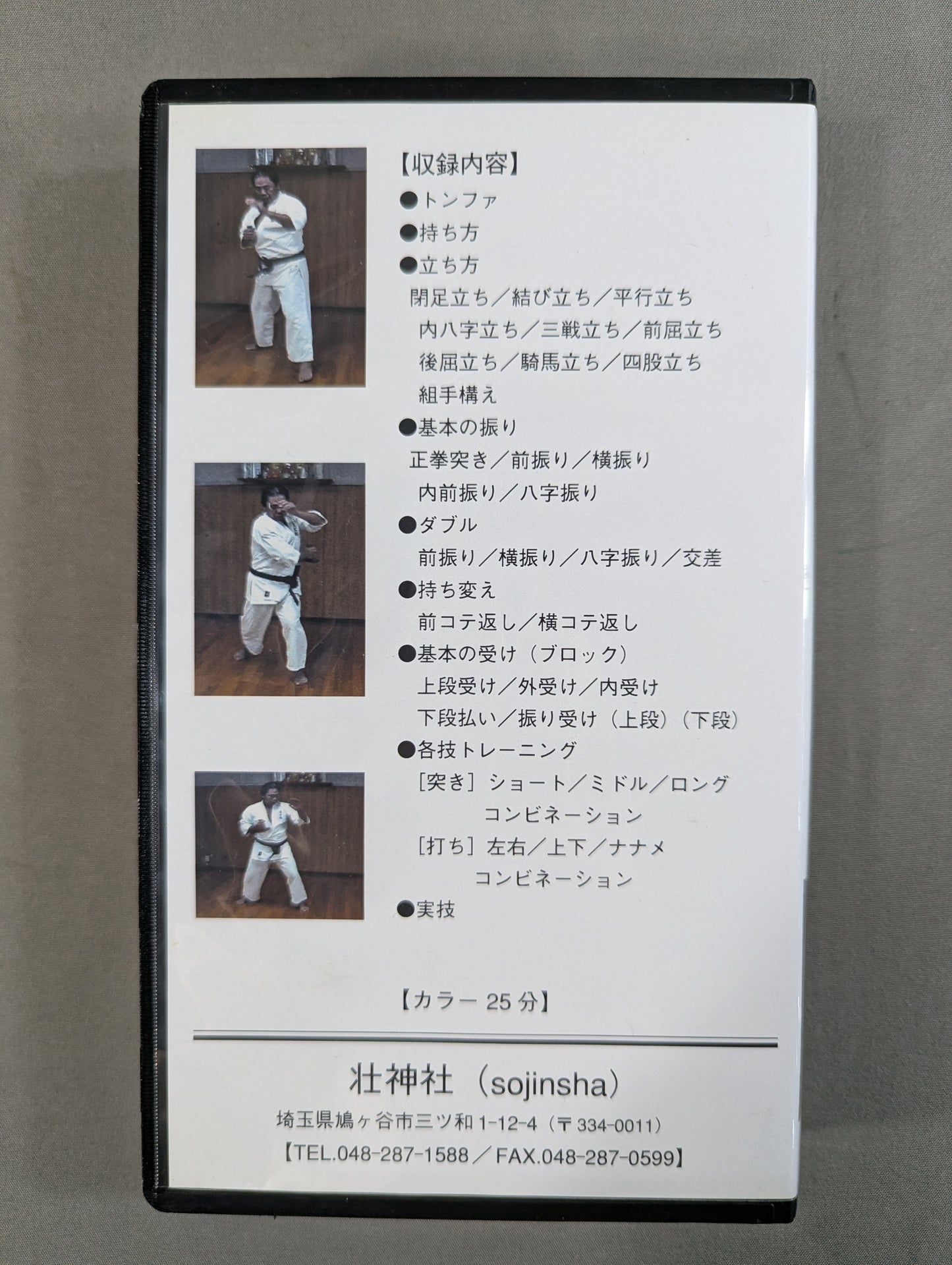 Secret Eibukan KARATE Weapon Technique Edition