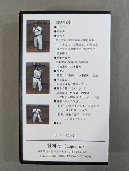 Secret Eibukan KARATE Weapon Technique Edition