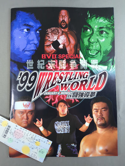 【半券付】★1.4事変★ 99WRESTLING WORLD in 闘強導夢 / 世紀末闘争開戦