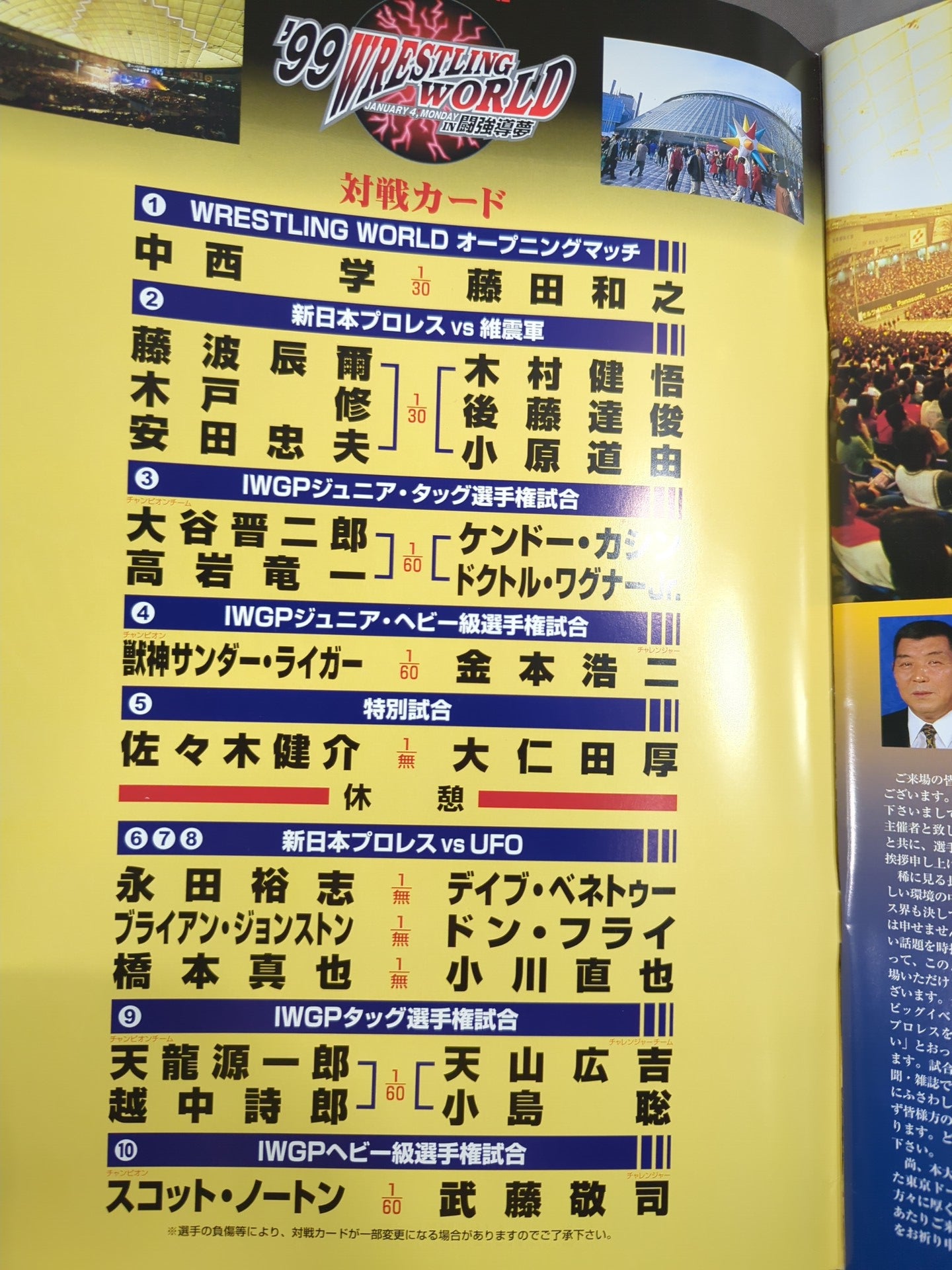 【半券付】★1.4事変★ 99WRESTLING WORLD in 闘強導夢 / 世紀末闘争開戦