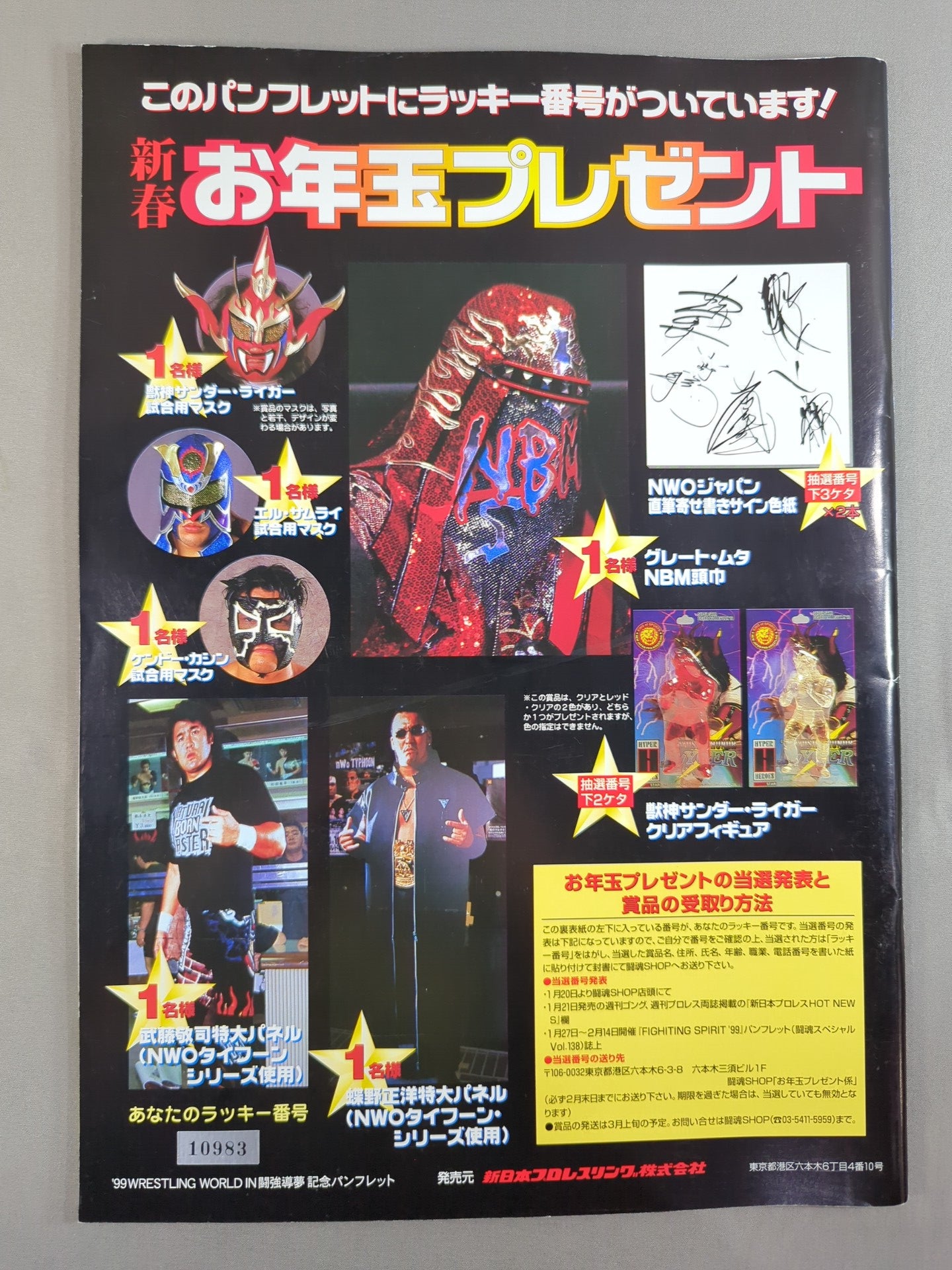 【半券付】★1.4事変★ 99WRESTLING WORLD in 闘強導夢 / 世紀末闘争開戦