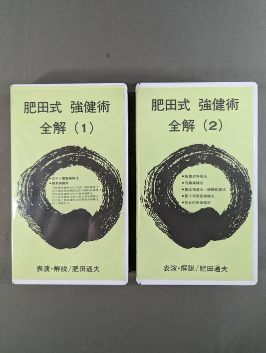 Hida-style Kyokenjutsu Complete Explanation ★2-Volume Set ★