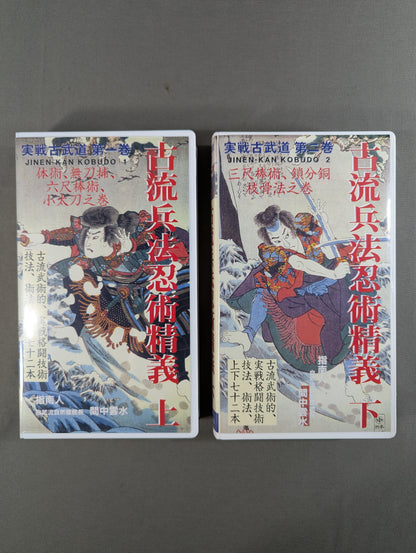 Ancient Military Art Ningjutsu Shizugi, Volumes 1 & 2