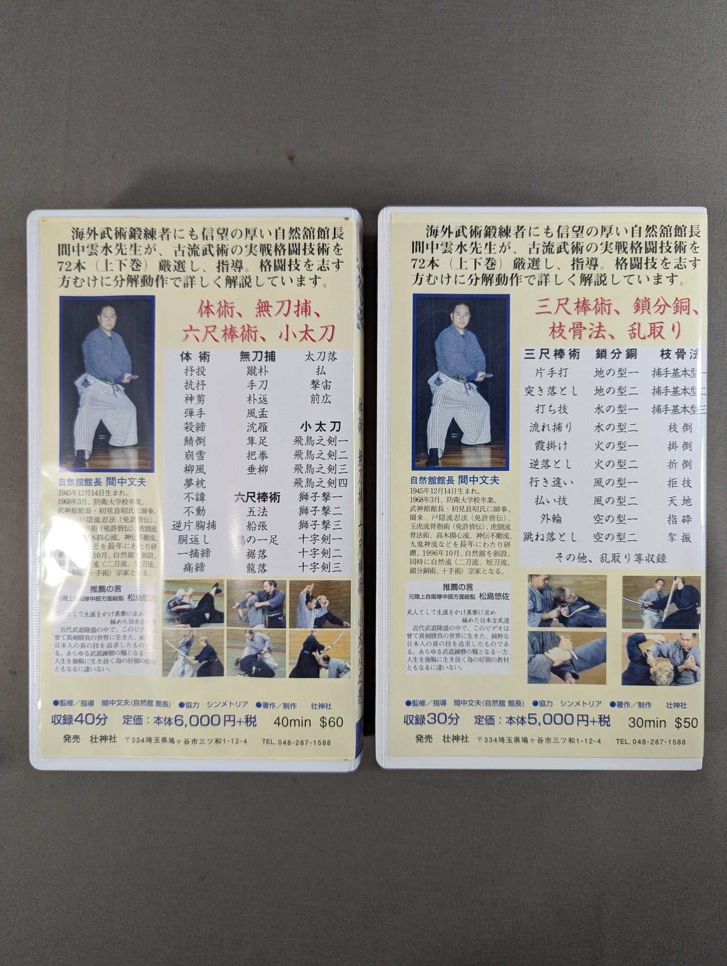 Ancient Military Art Ningjutsu Shizugi, Volumes 1 & 2