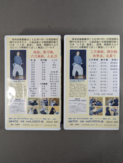 Ancient Military Art Ningjutsu Shizugi, Volumes 1 & 2