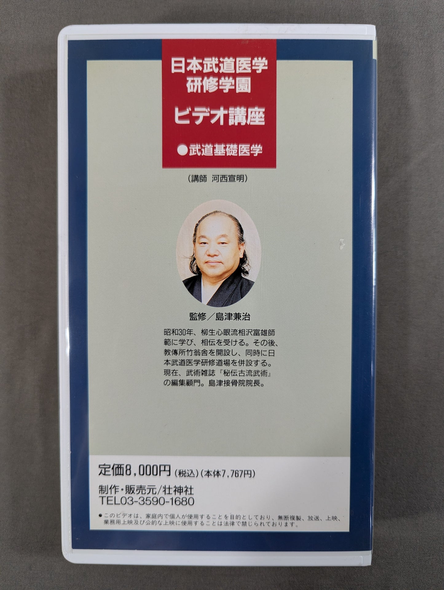 日本武道医学研修学園ビデオ講座 ②解剖学～筋肉その1(上肢・胸部)