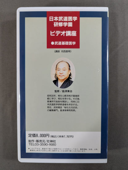 日本武道医学研修学園ビデオ講座 ②解剖学～筋肉その1(上肢・胸部)