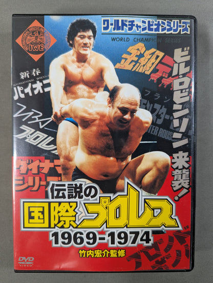 伝説の国際プロレス 1969-1974 DVD-BOX