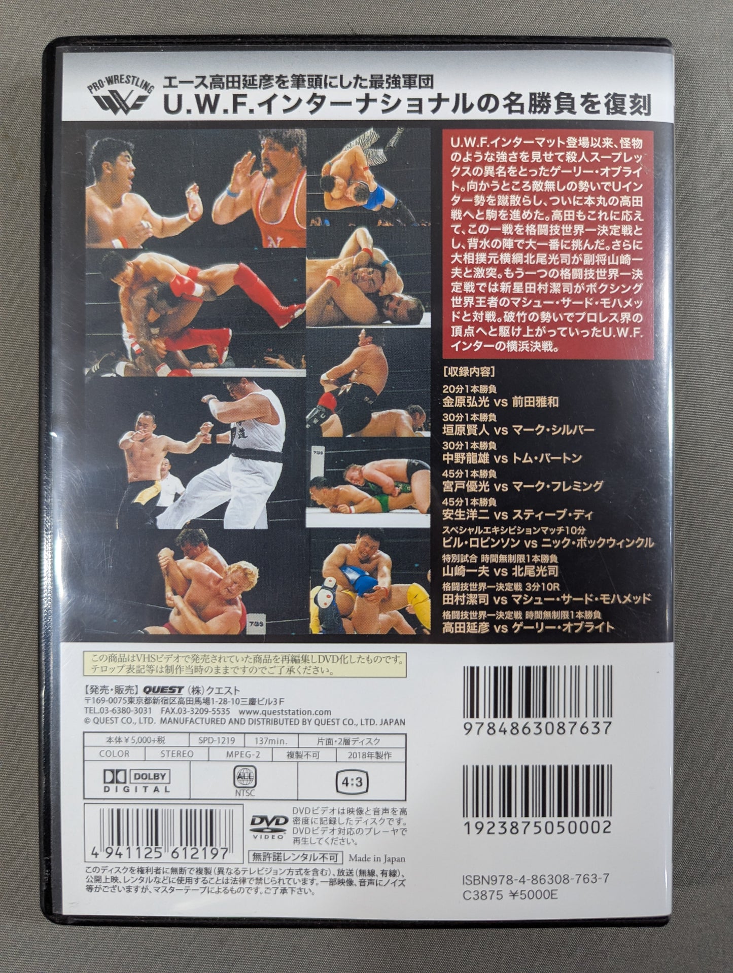 ★Reprint! U.W.F. International Strongest Series vol.9★ Martial Arts World Championship '92YOKOHAMA