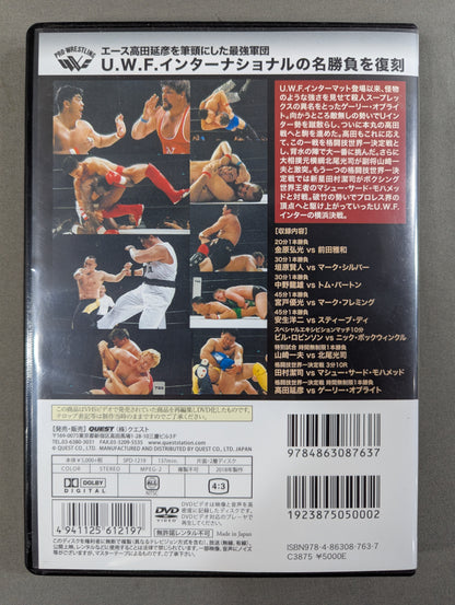 ★Reprint! U.W.F. International Strongest Series vol.9★ Martial Arts World Championship '92YOKOHAMA