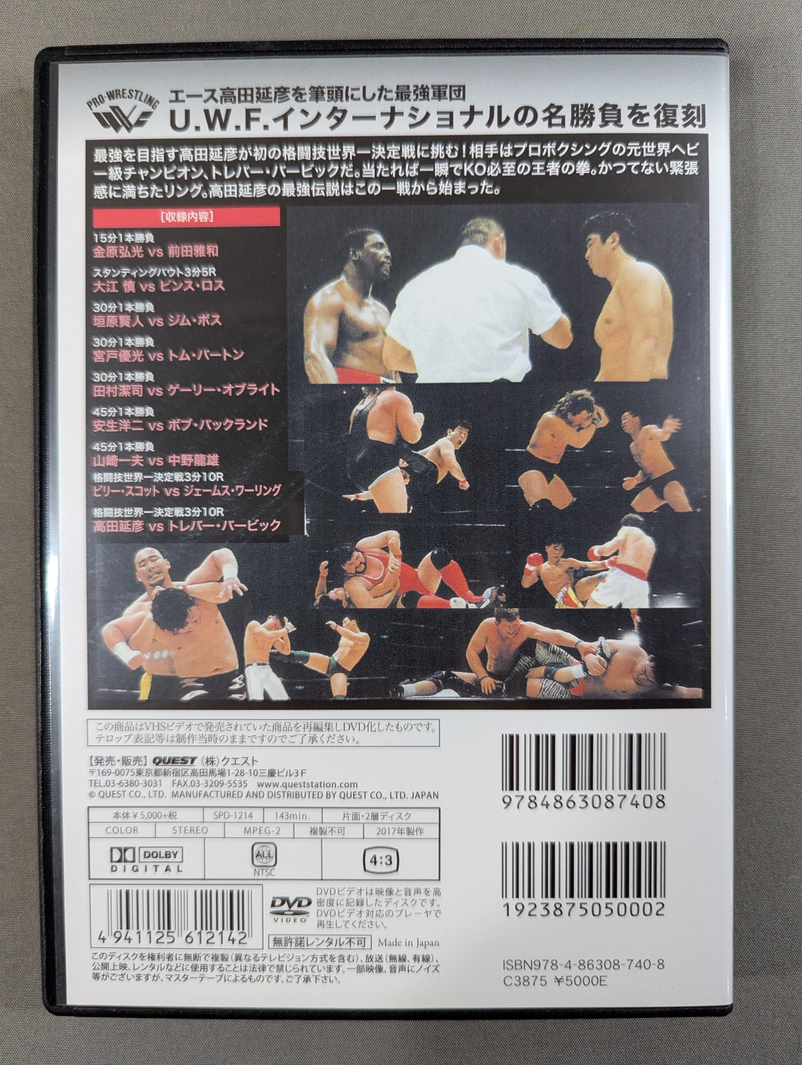 復刻U.W.F.インターナショナル最強シリーズ vol.4 高田延彦 vs トレバー・バービック 1991年12月22日 東京・両国国技館 [DVD] ☆復刻!U.W.F.インターナショナル最強シリーズ vol.4☆ 格闘技世界一