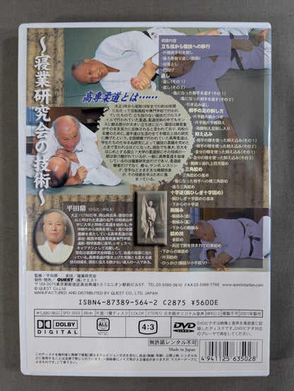 ★ Kanae ★ Hirata: The Essence of Ground Techniques, Kosen Judo
