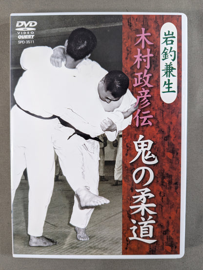 ★ Kanao ★ Iwatsuri: The Legend of Masahiko Kimura: Demon Judo