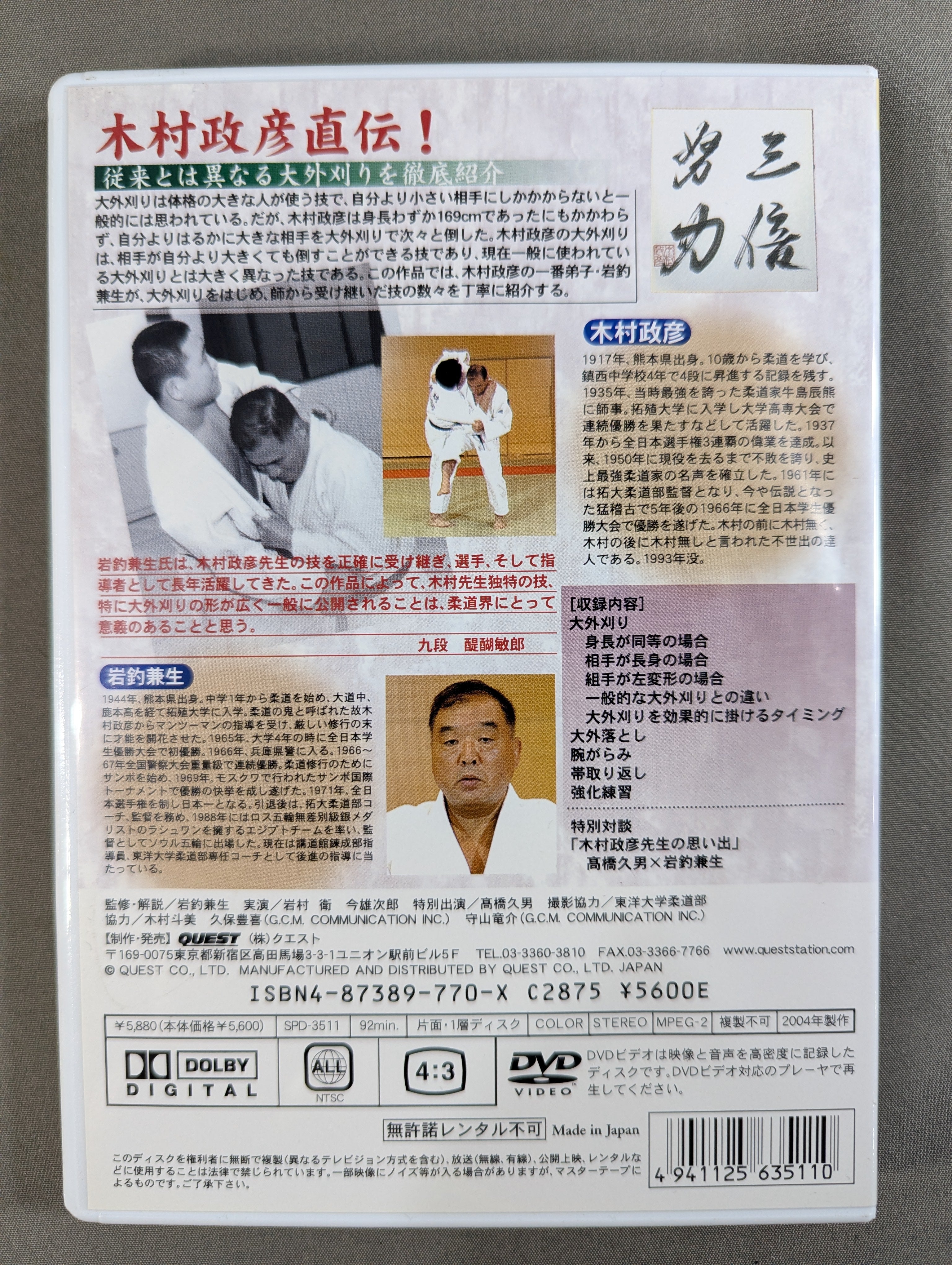 鬼の柔道 猛烈修行の記録 木村政彦 鬼の柔道 : 猛烈修行の記録(木村