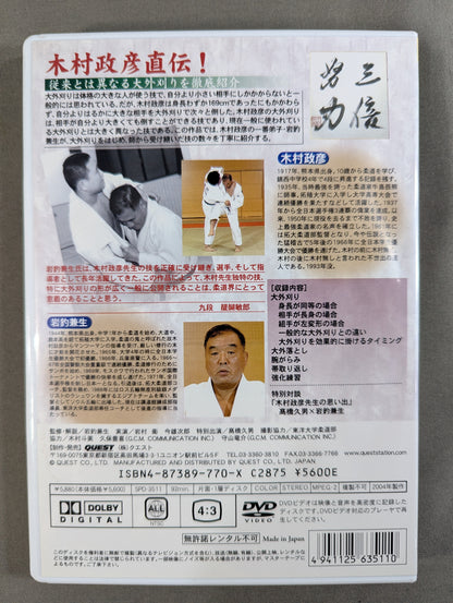★ Kanao ★ Iwatsuri: The Legend of Masahiko Kimura: Demon Judo