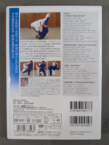 岡田弘隆 柔道足技を極める Vol.2