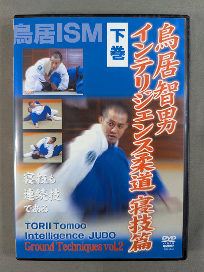 Tomoo Torii Intelligence Judo Ground Techniques Edition [Volume 2]