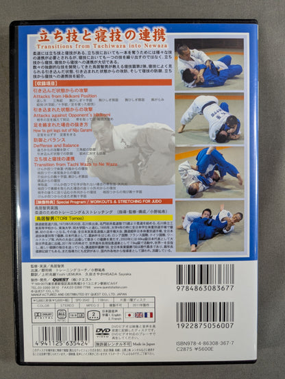 Tomoo Torii Intelligence Judo Ground Techniques Edition [Volume 2]