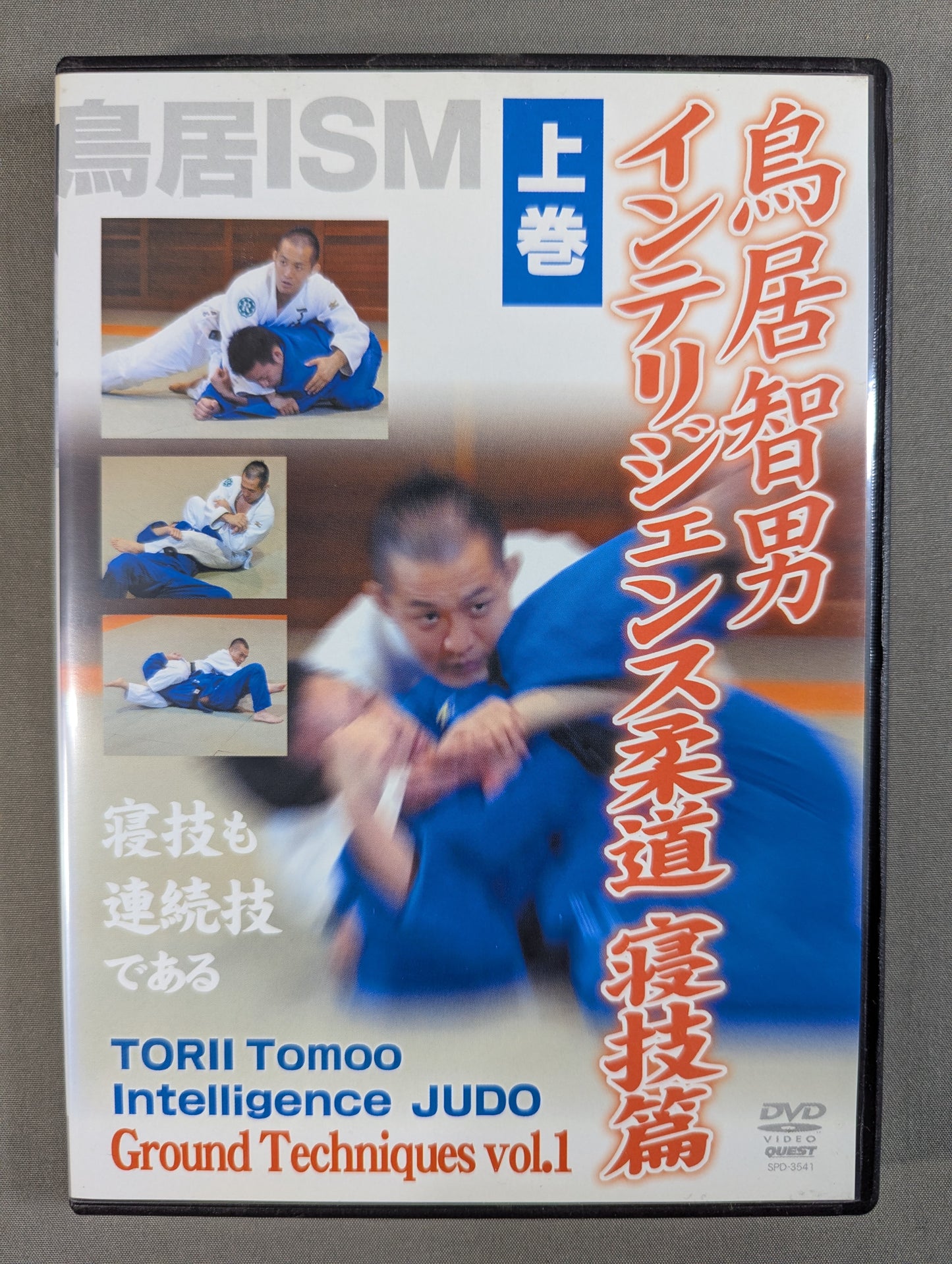 Tomoo Torii Intelligence Judo Ground Techniques Edition [Volume 1]