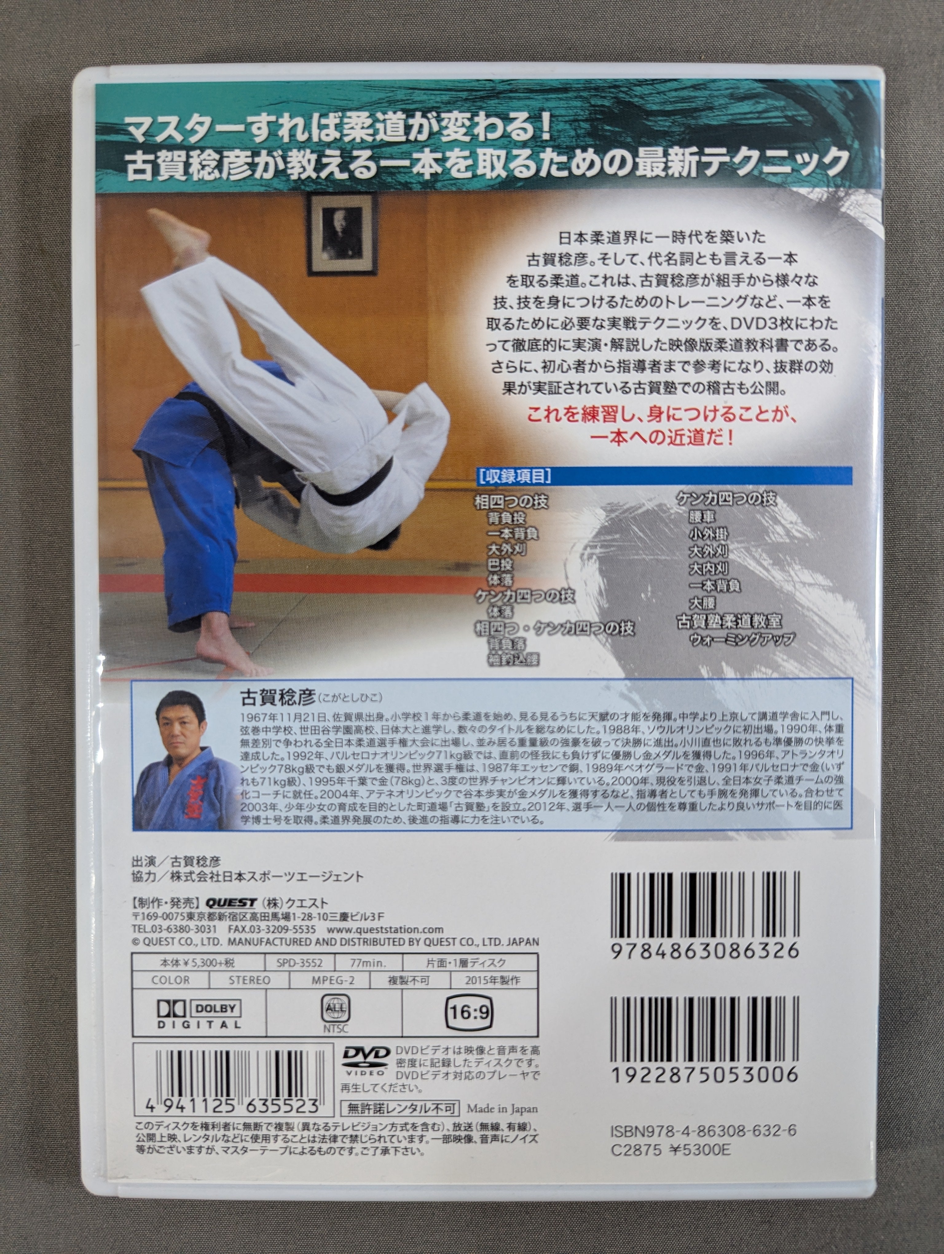 古賀稔彦 一本で勝つ 柔道実戦教科書 中巻 – 闘道館
