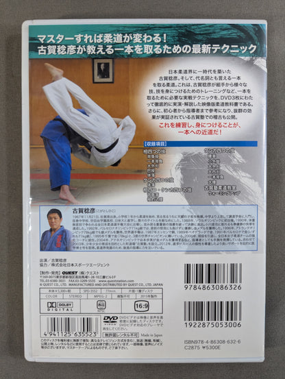 Toshihiko Koga: Winning by One-Point, Judo Practical Textbook, Middle Volume