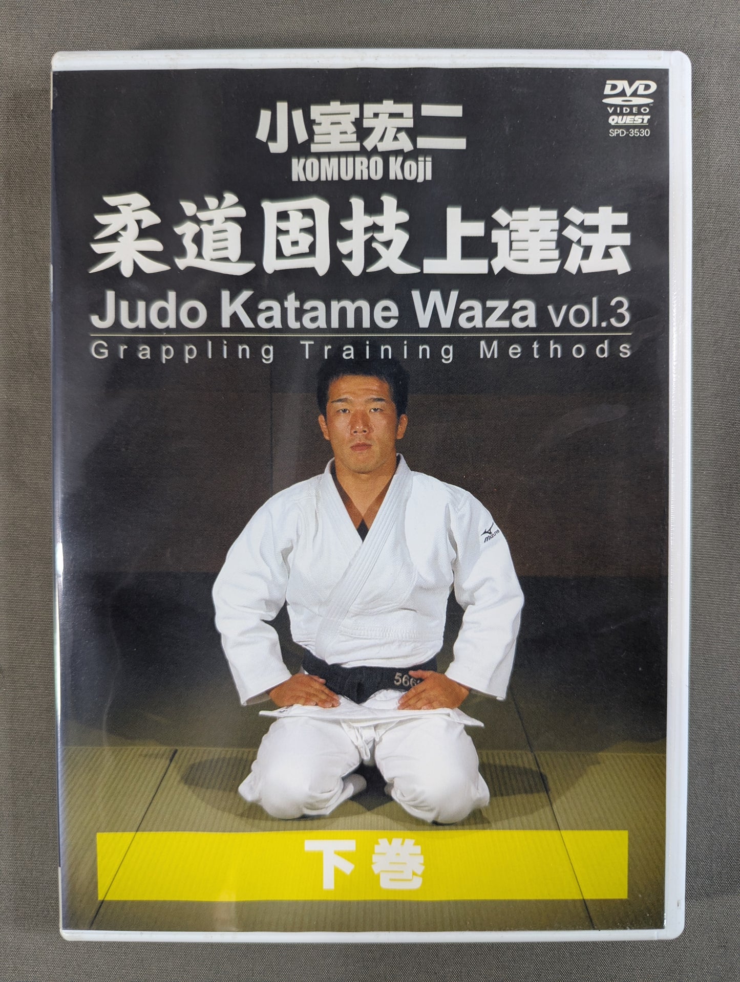Koji Komuro Judo Solid Technique Improvement Method Volume 2