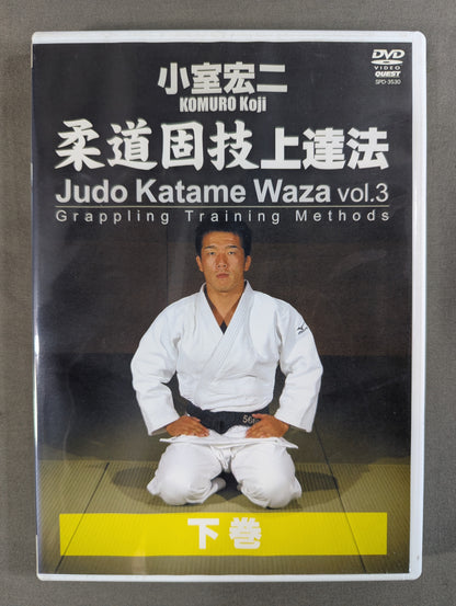 Koji Komuro Judo Solid Technique Improvement Method Volume 2