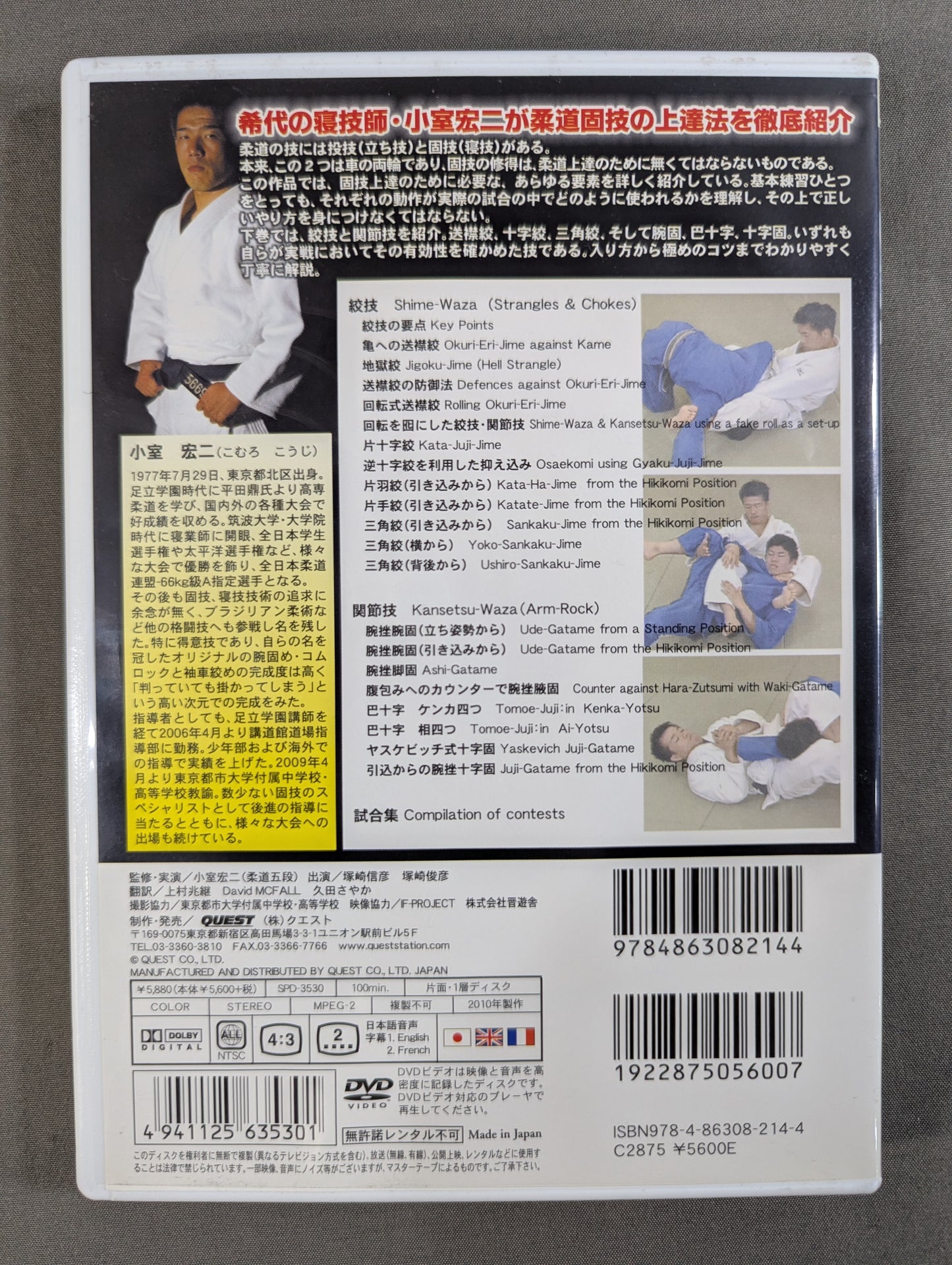 Koji Komuro Judo Solid Technique Improvement Method Volume 2