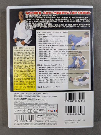 Koji Komuro Judo Solid Technique Improvement Method Volume 2