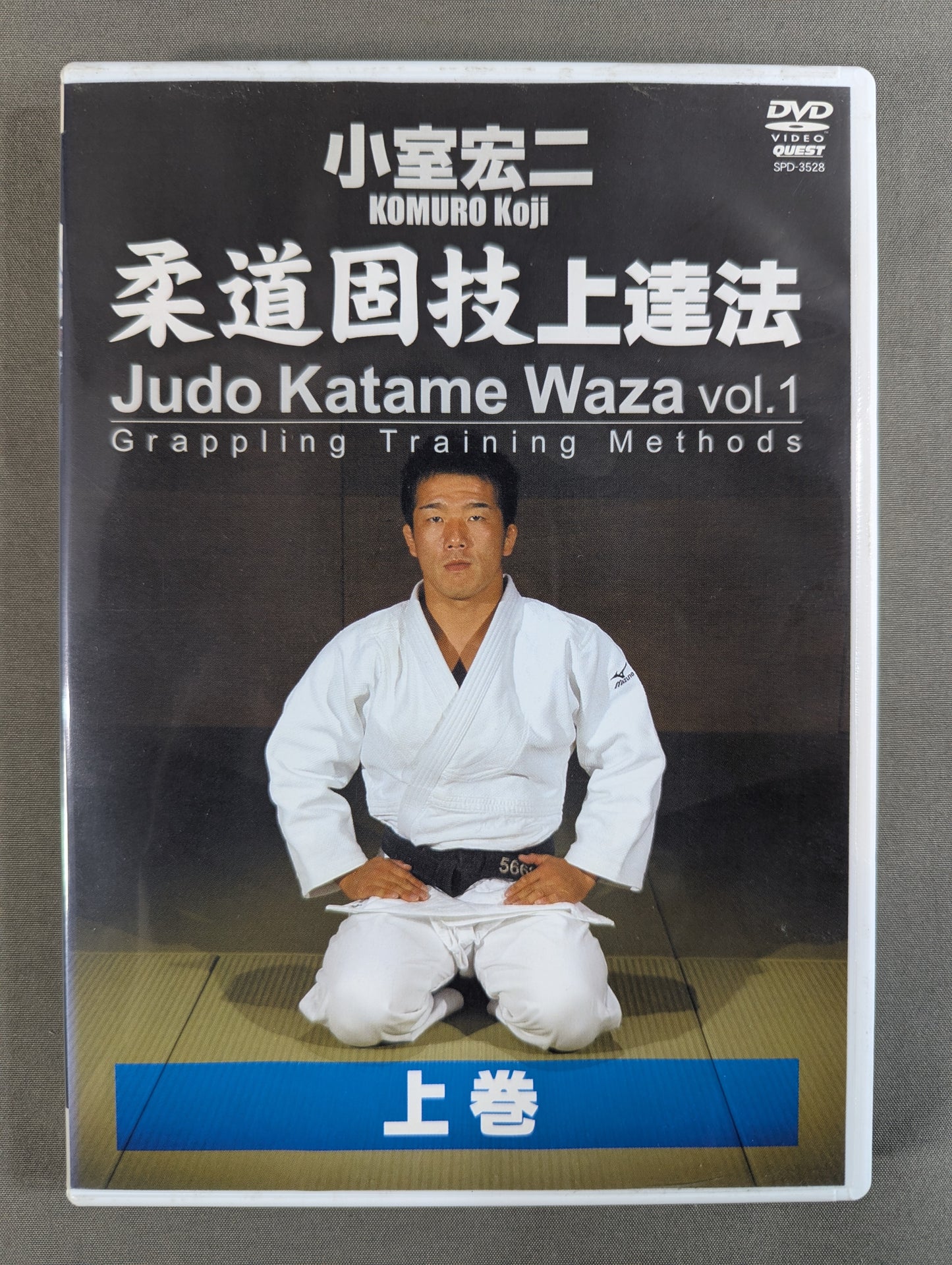 Koji Komuro Judo Solid Technique Improvement Volume 1