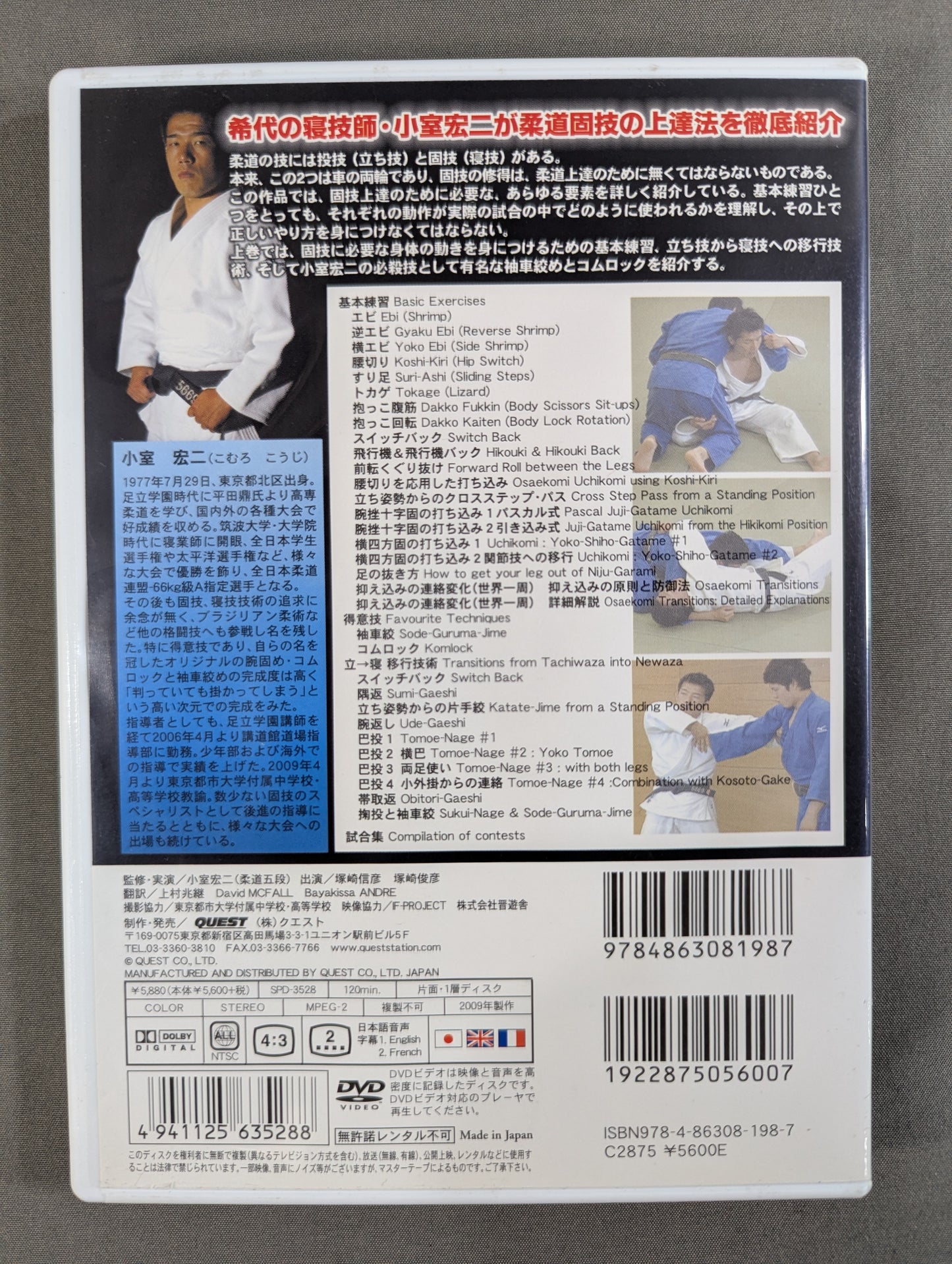 Koji Komuro Judo Solid Technique Improvement Volume 1