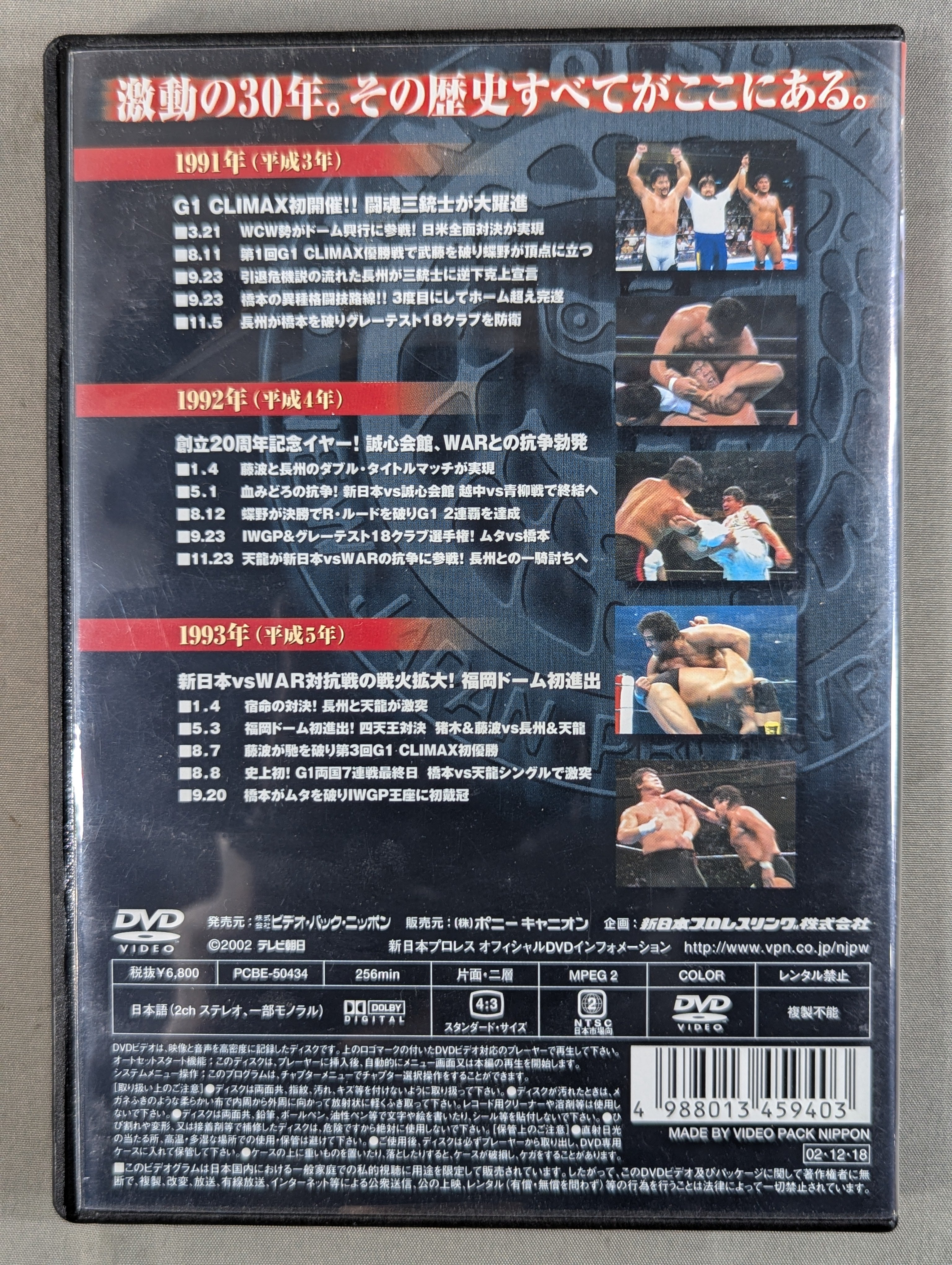 新日本プロレス全史 三十年激動の軌跡 1972～2002 ☆創立30周年記念DVD