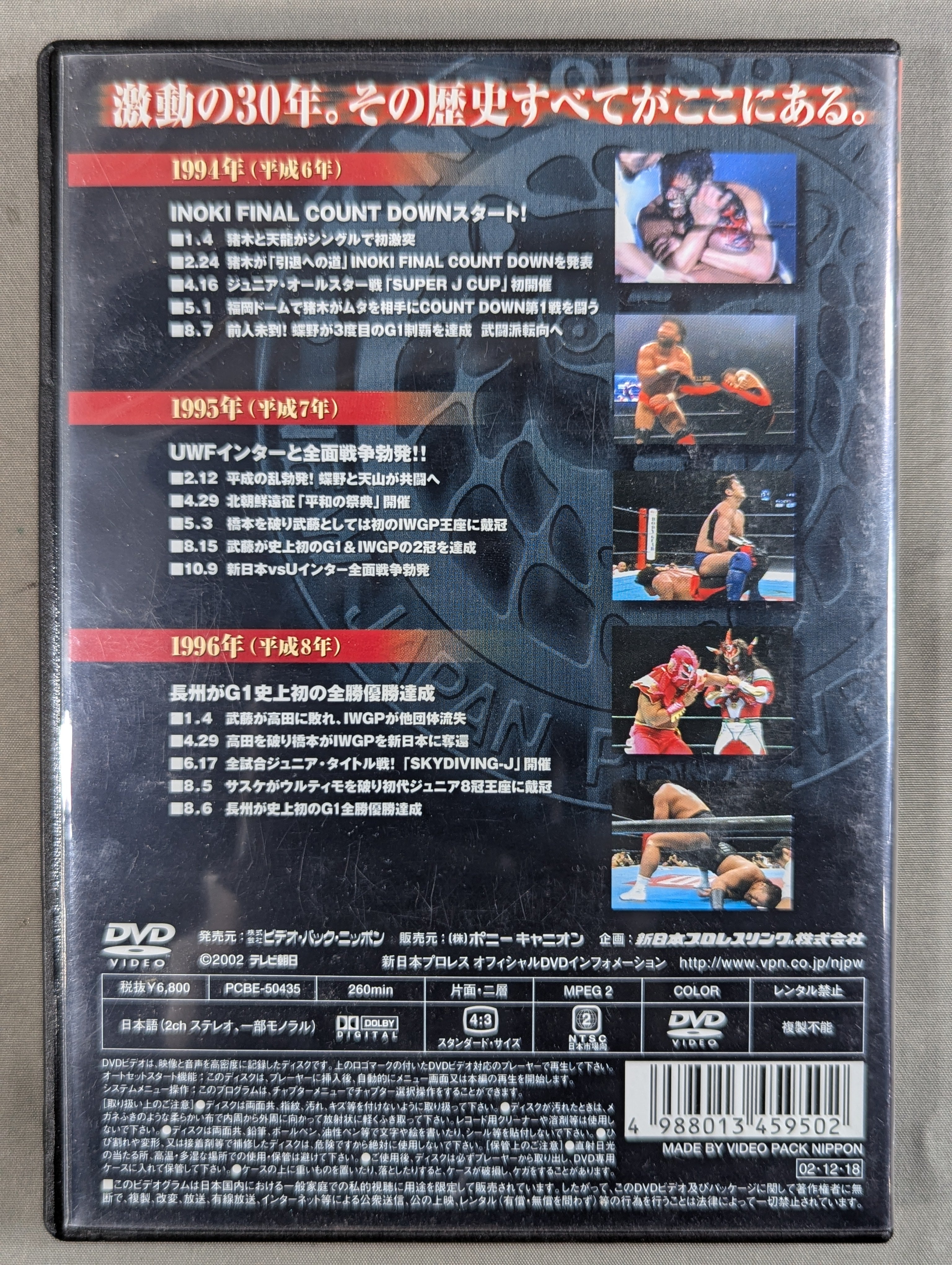 新日本プロレス全史 三十年激動の軌跡 1972～2002 ☆創立30周年記念DVD