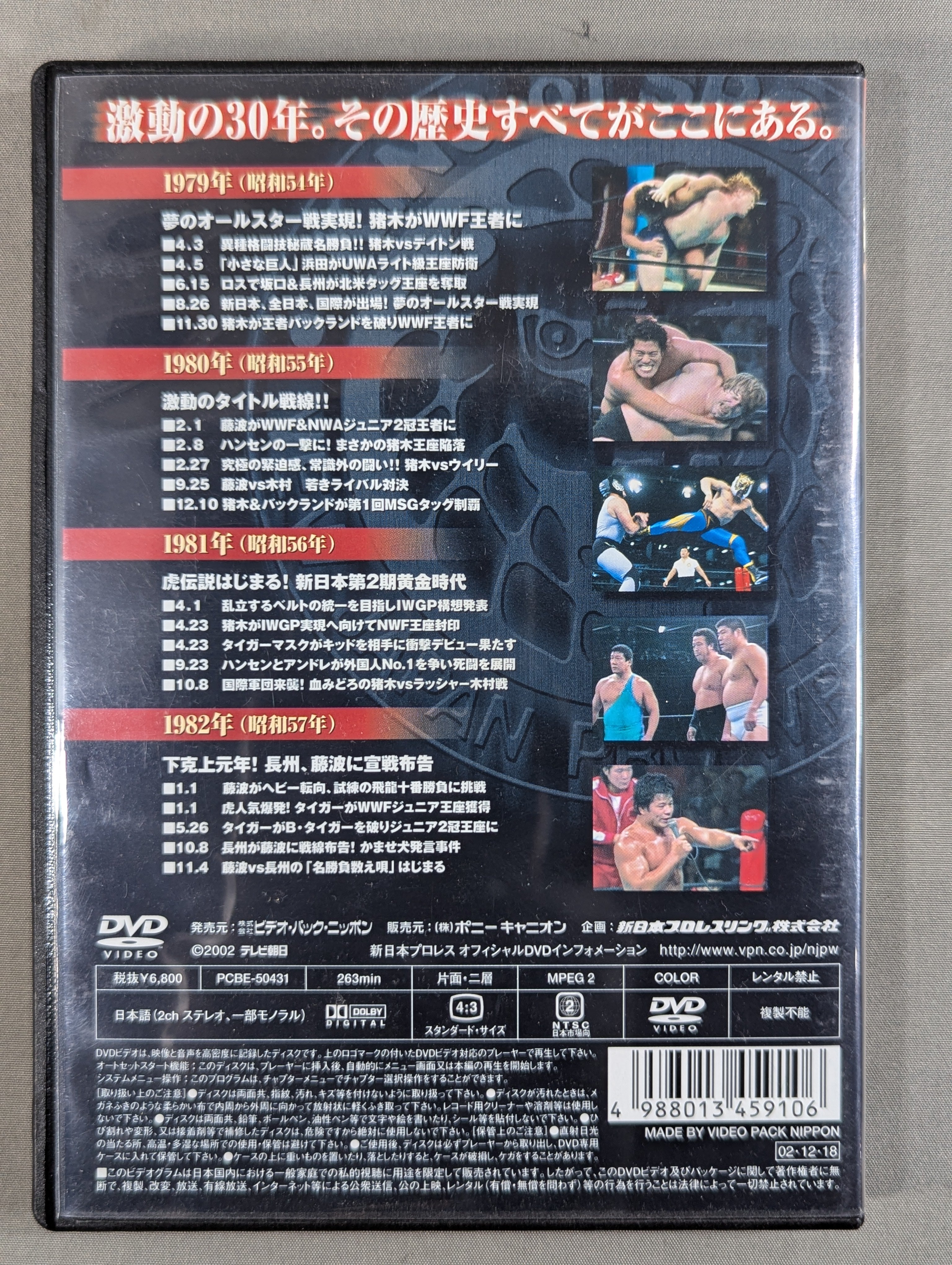 新日本プロレス全史 三十年激動の軌跡 1972～2002 ☆創立30周年記念DVD