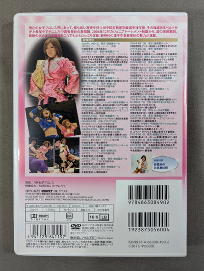 中島安里紗 激闘史