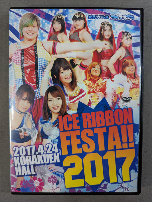 アイスリボンフェスタ2017