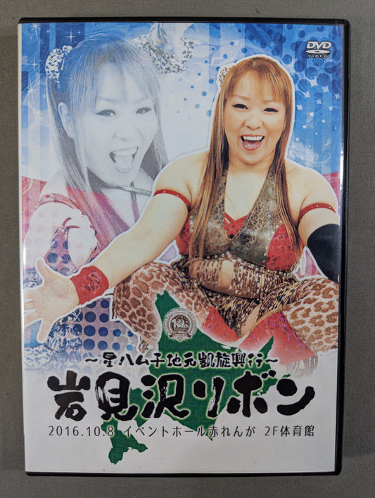 ★星ハム子 地元凱旋★ 岩見沢リボン
