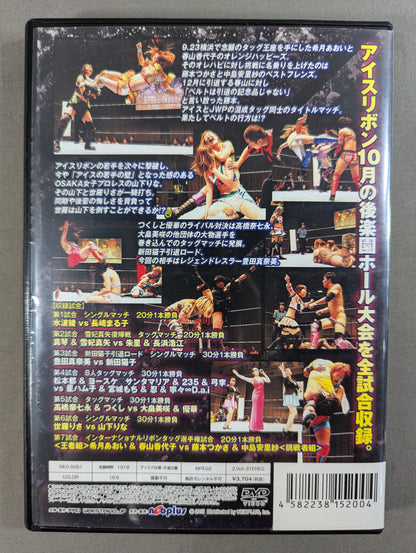 Oktober Iceribbon Fest