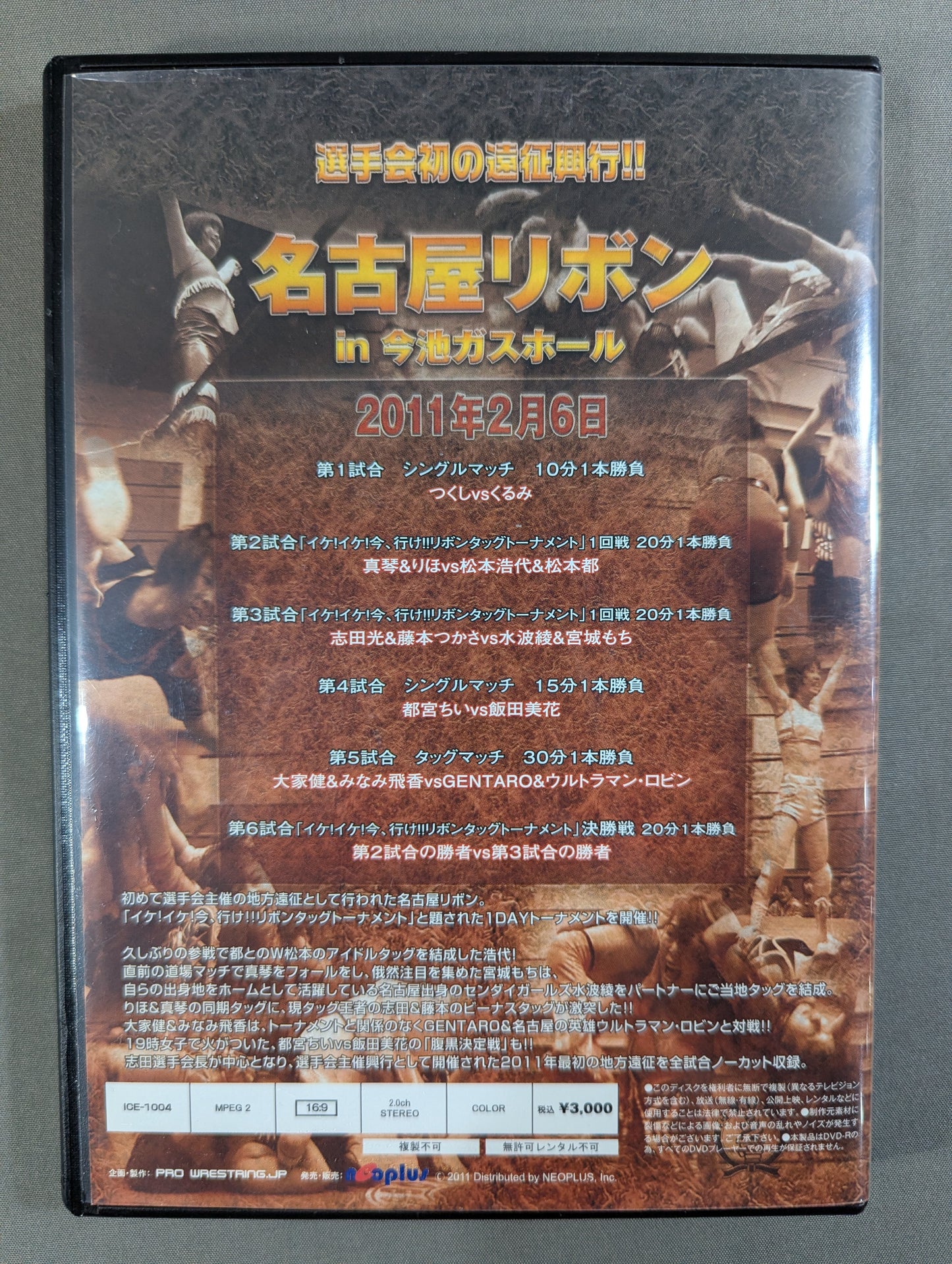 ★選手会興行★ 名古屋リボンin今池ガスホール