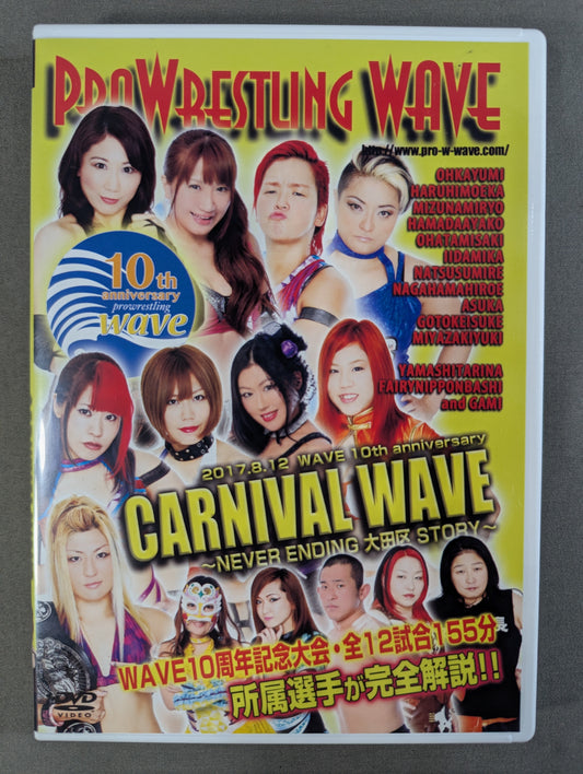 プロレスリングWAVE 10th anniversary CARNIVAL WAVE ～NEVER ENDING 大田区 STORY～