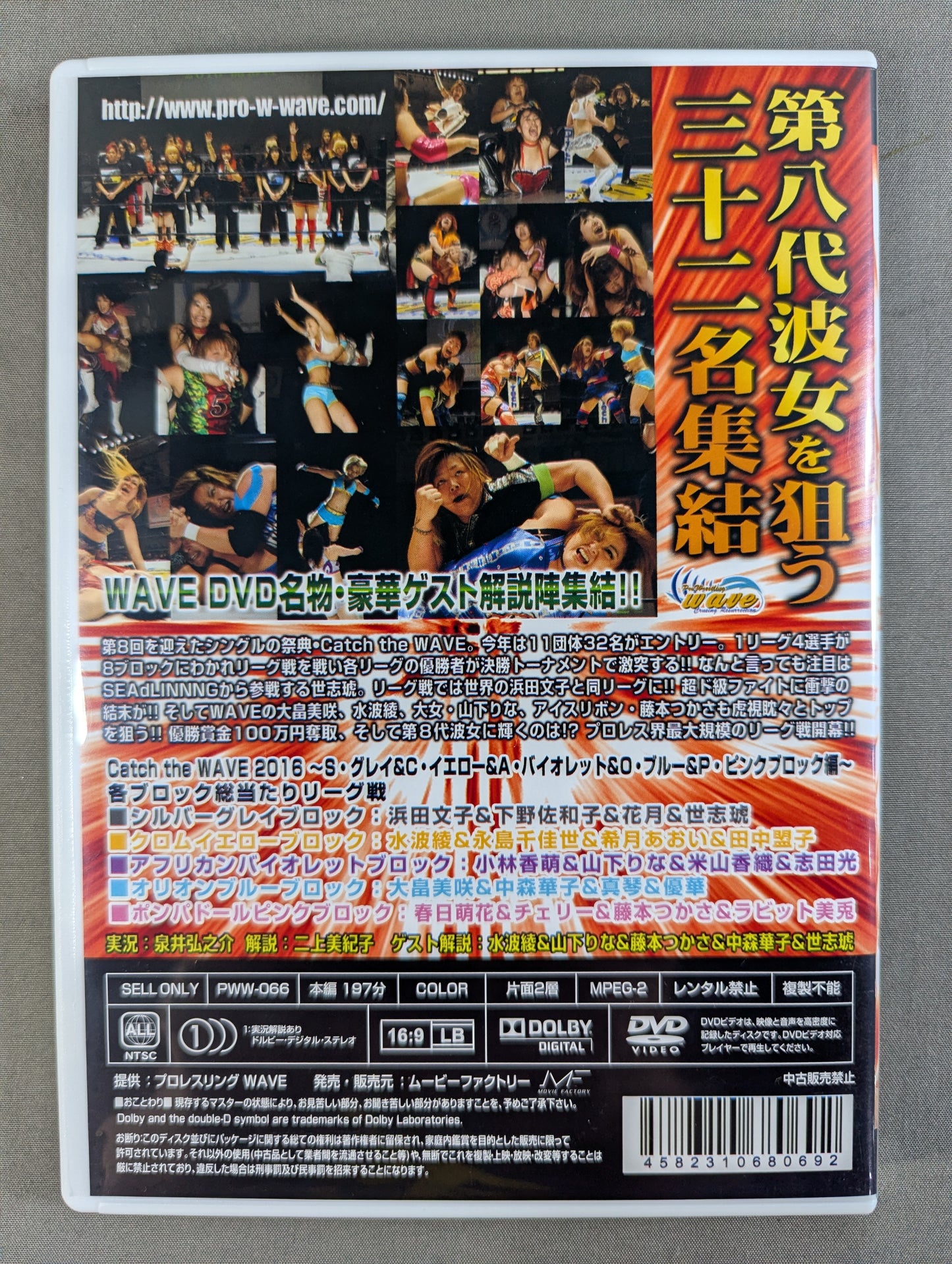 Pro-wrestling WAVE CATCH THE WAVE 2016 ★S. Gray & C. Yellow & A. Violet & O. Blue & P. Pink Block Edition ★