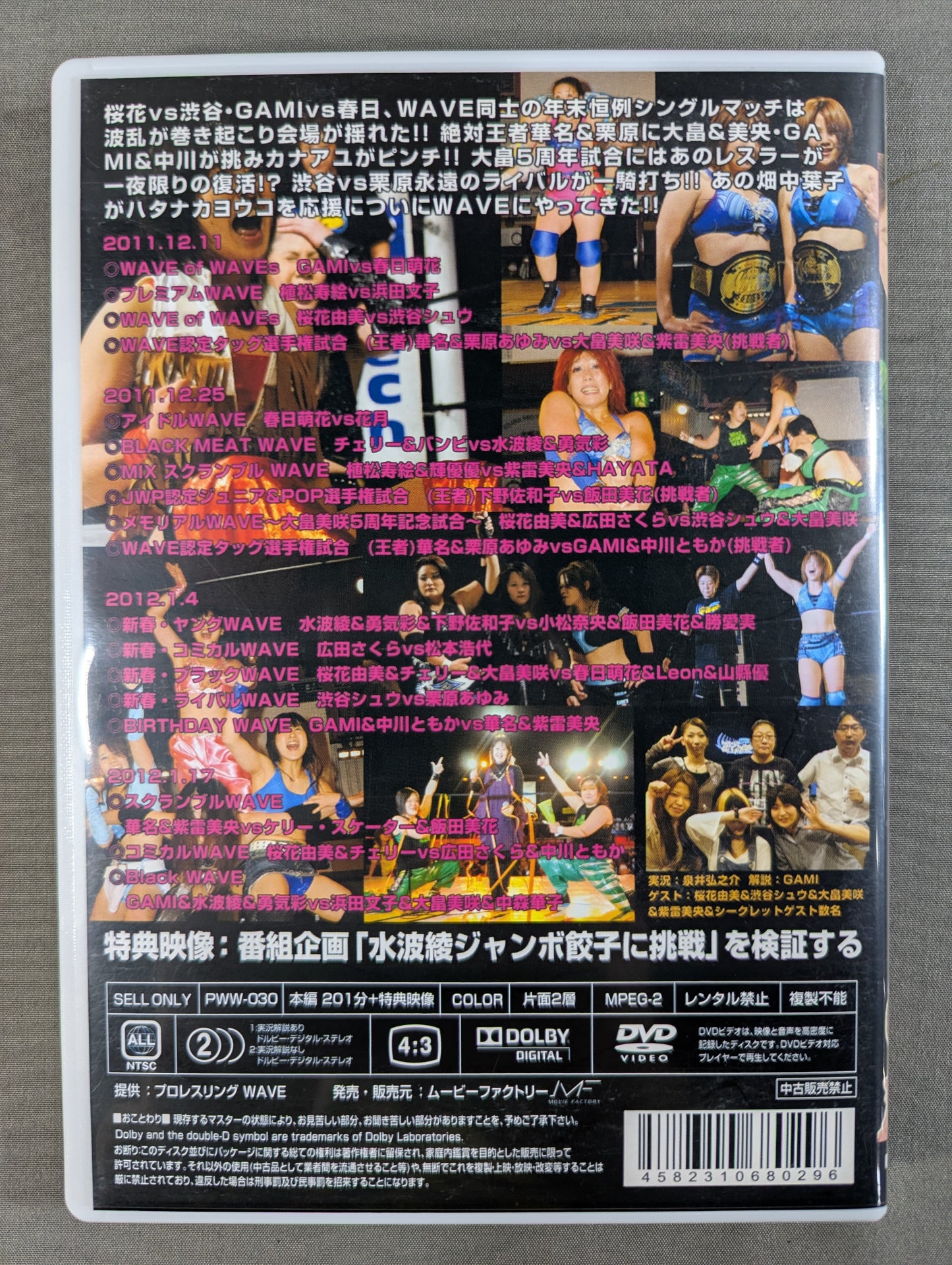 プロレスリングWAVE Maniacs 11