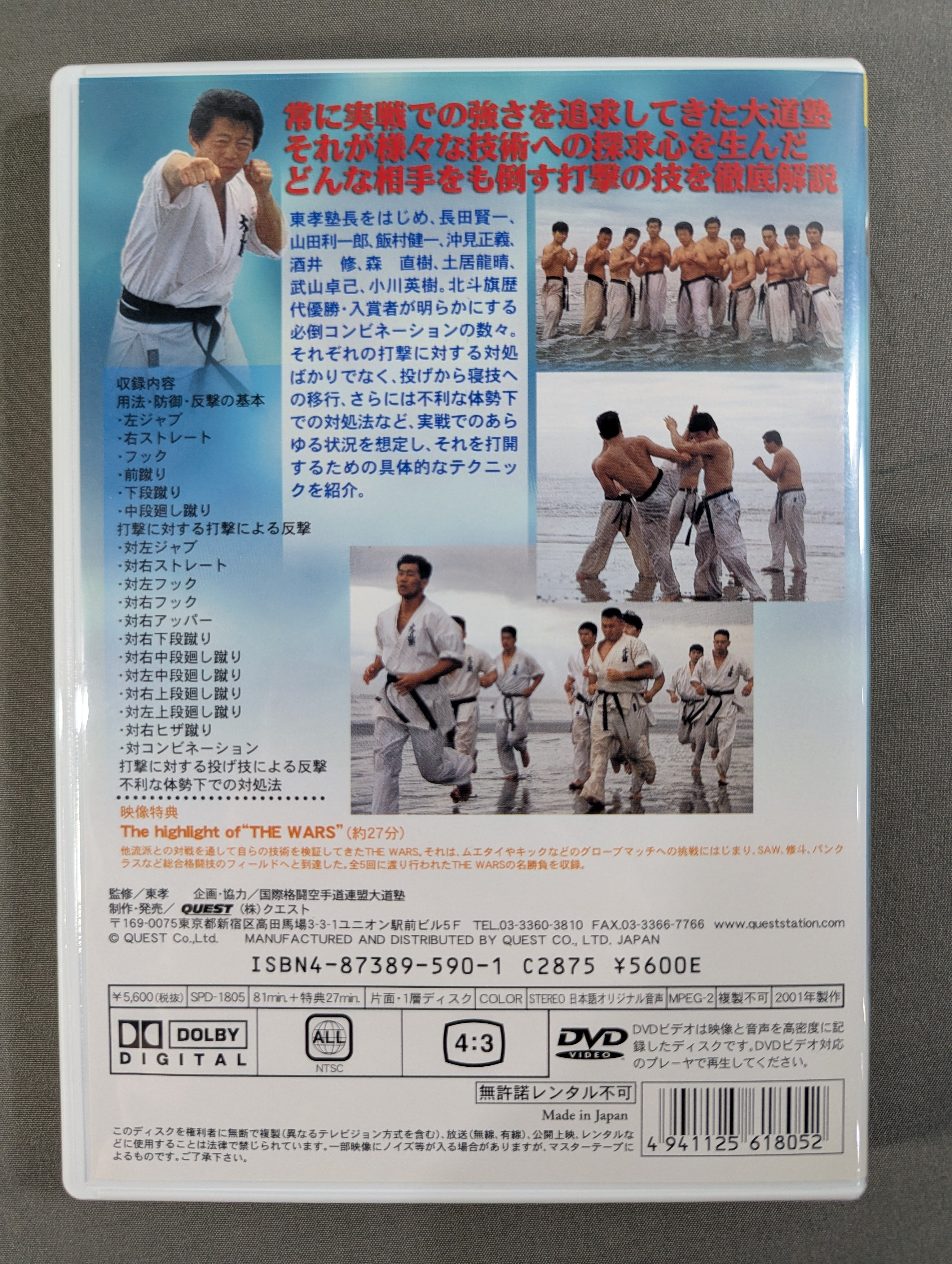 格闘空手大道塾 DVD-BOX 格闘空手大道塾 ☆DAIDOJUKU COMPLETE VERSION☆ – 闘道館