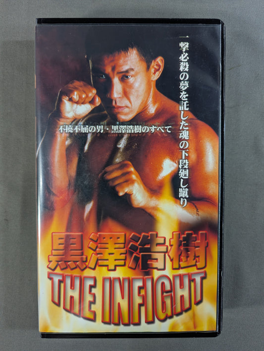 Hiroki Kurosawa THE INFIGHT
