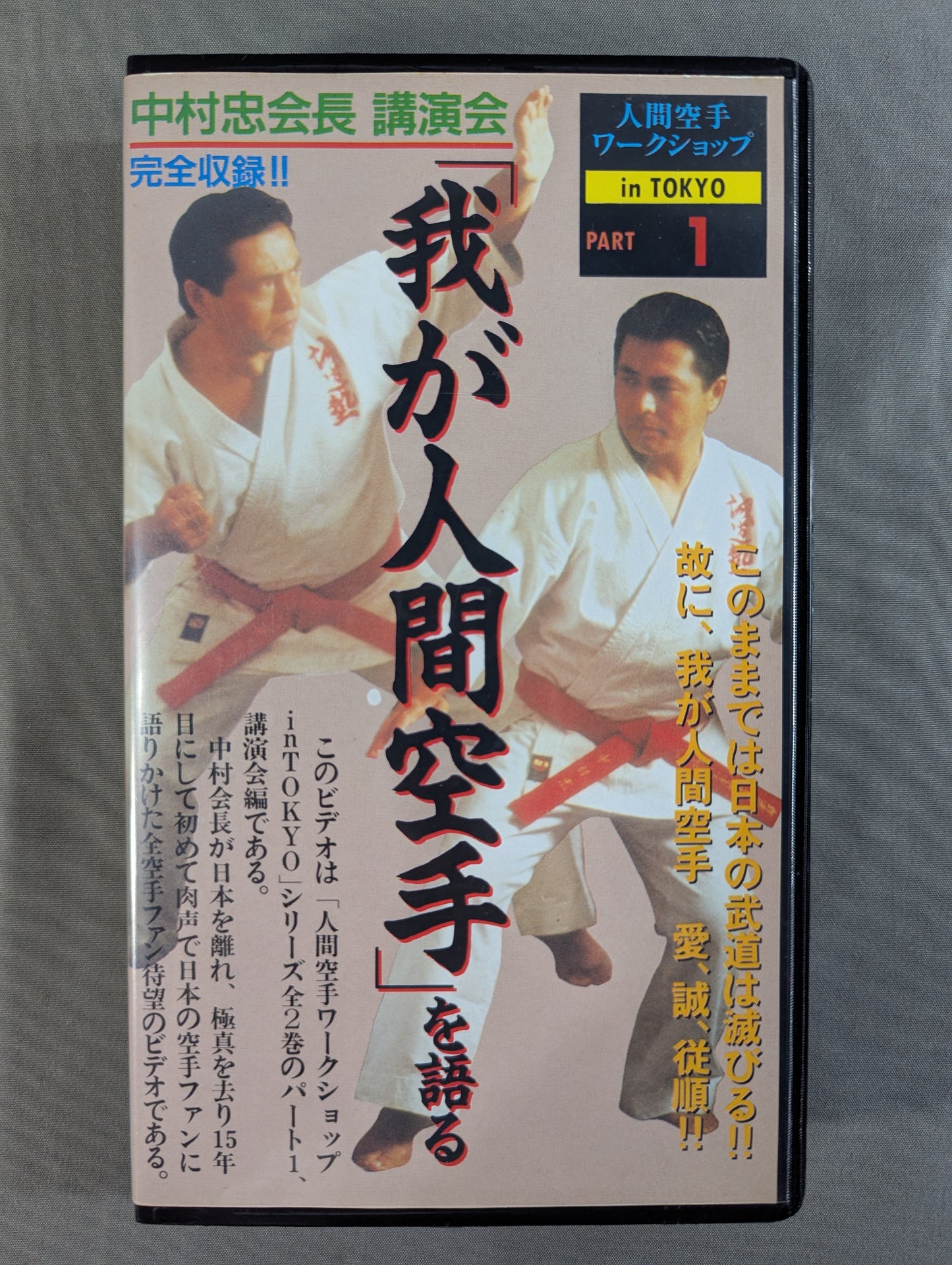 Talking ★ about 'My Human KARATE' Human KARATE Workshop in TOKYO PART1★