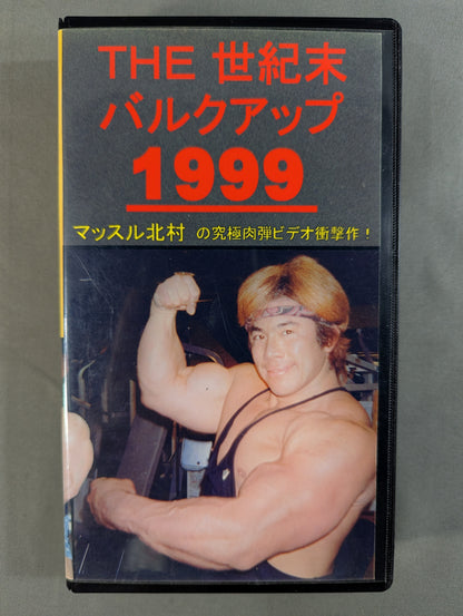 Muscle Kitamura ★THE End of the Century Bulk Up 1999★