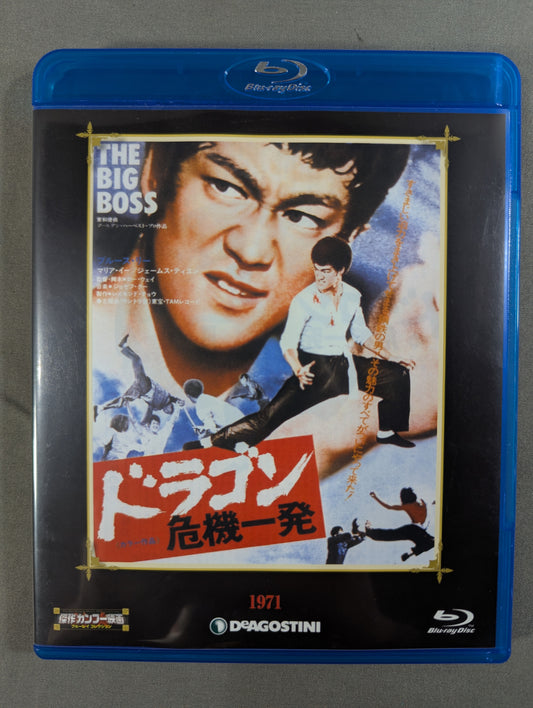 ドラゴン危機一髪 ★傑作カンフー映画ブルーレイコレクション★